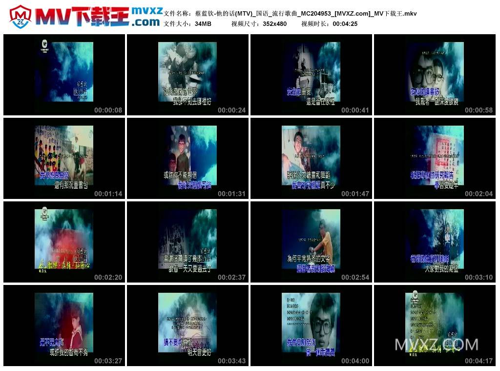 蔡蓝钦-他的话(MTV)_国语_流行歌曲_MC204953